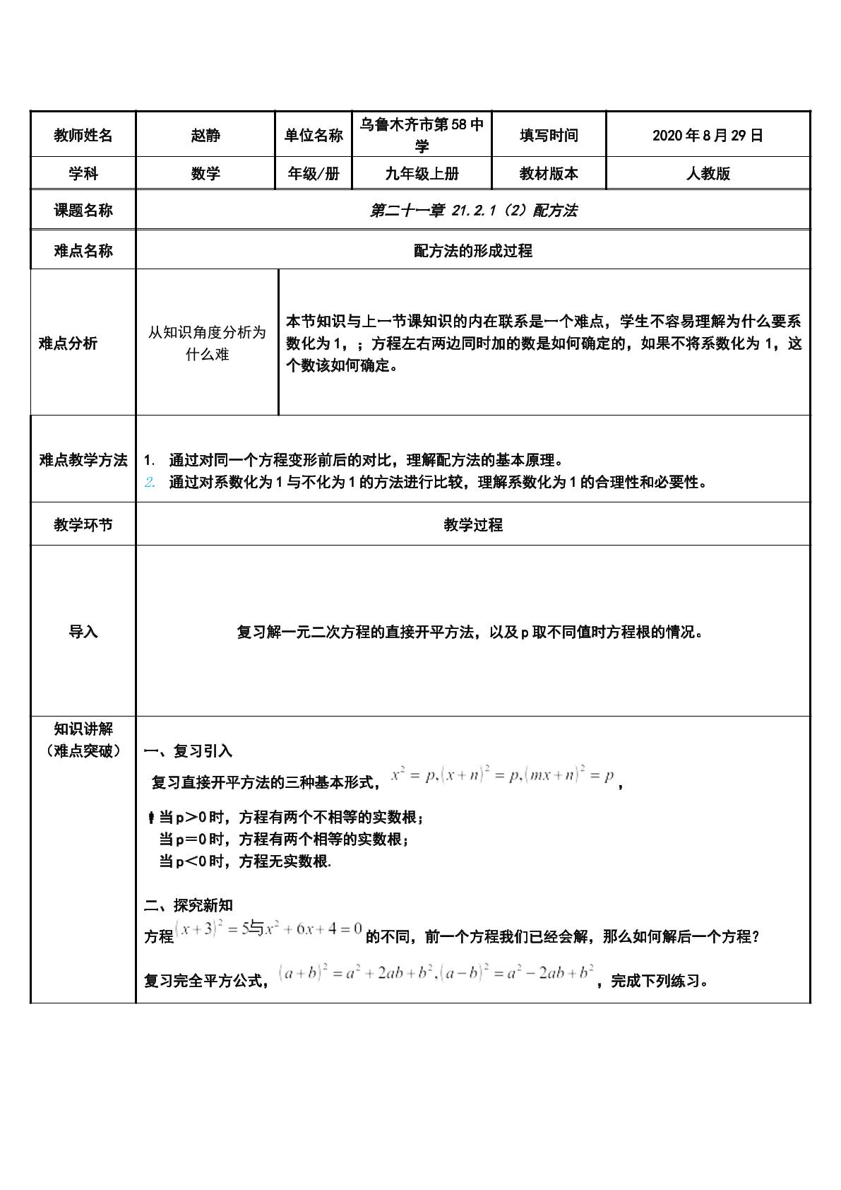 21.2.1配方法