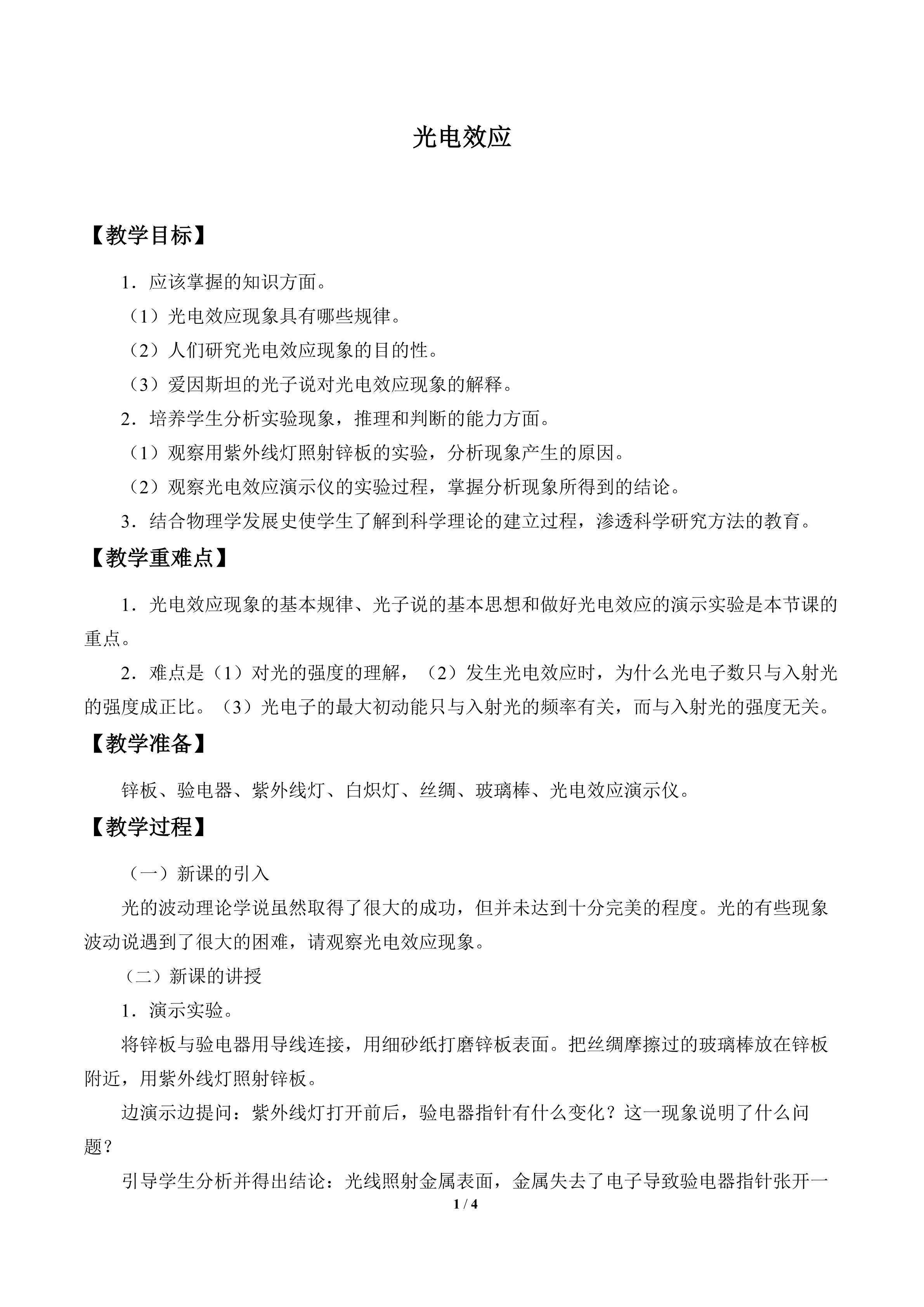 光电效应_教案1