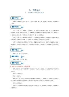 【★★★】2年级数学苏教版下册教案第9单元《期末复习》