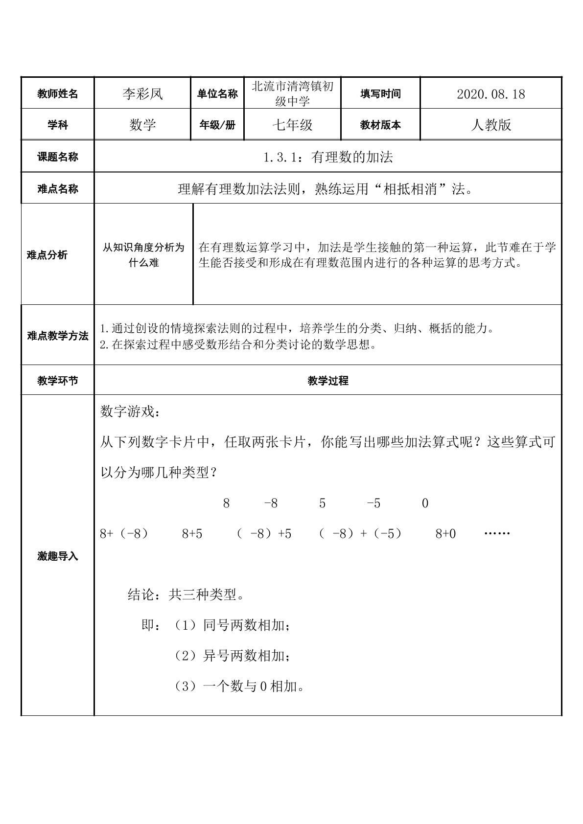 有理数的加法法则