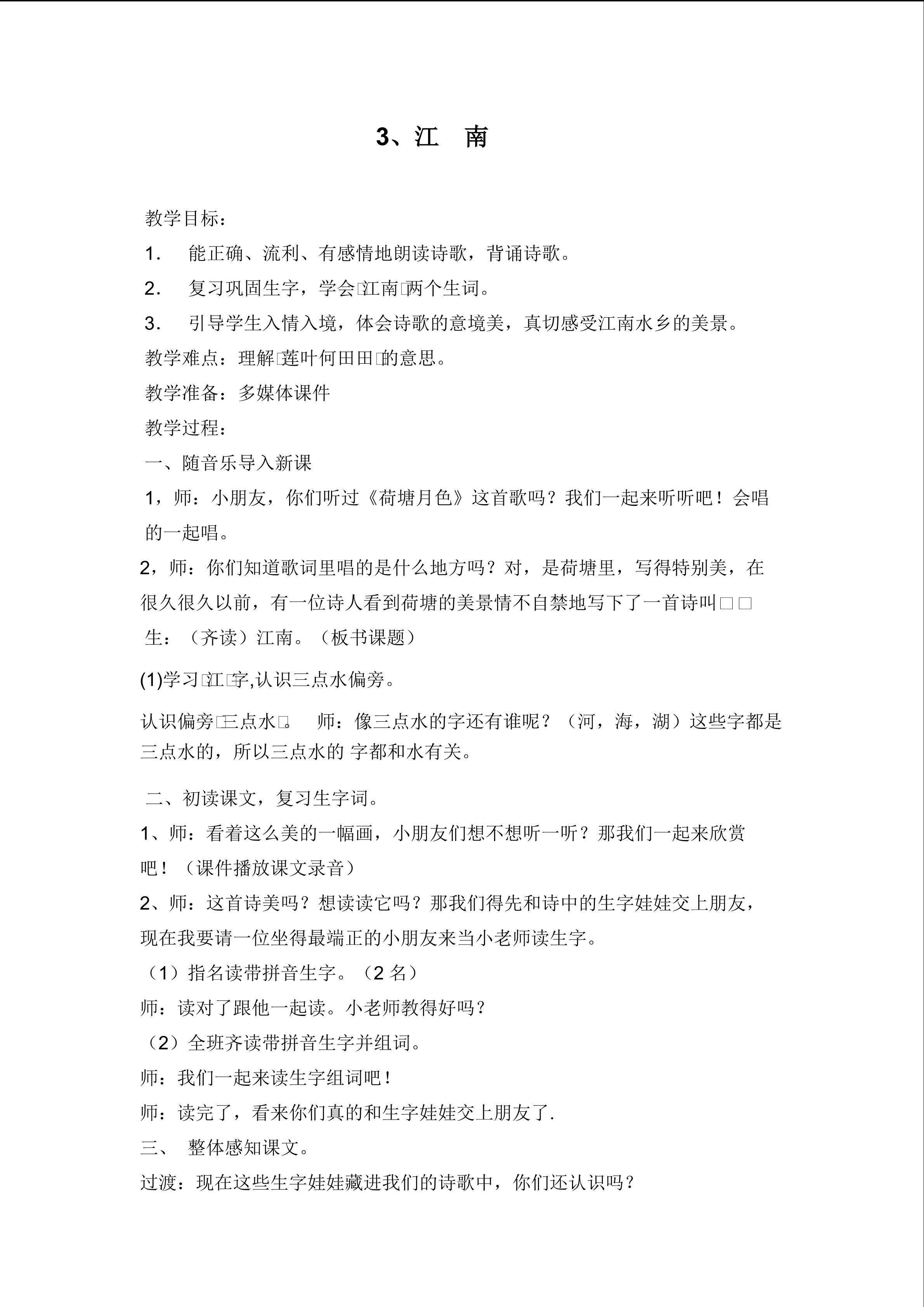 江南