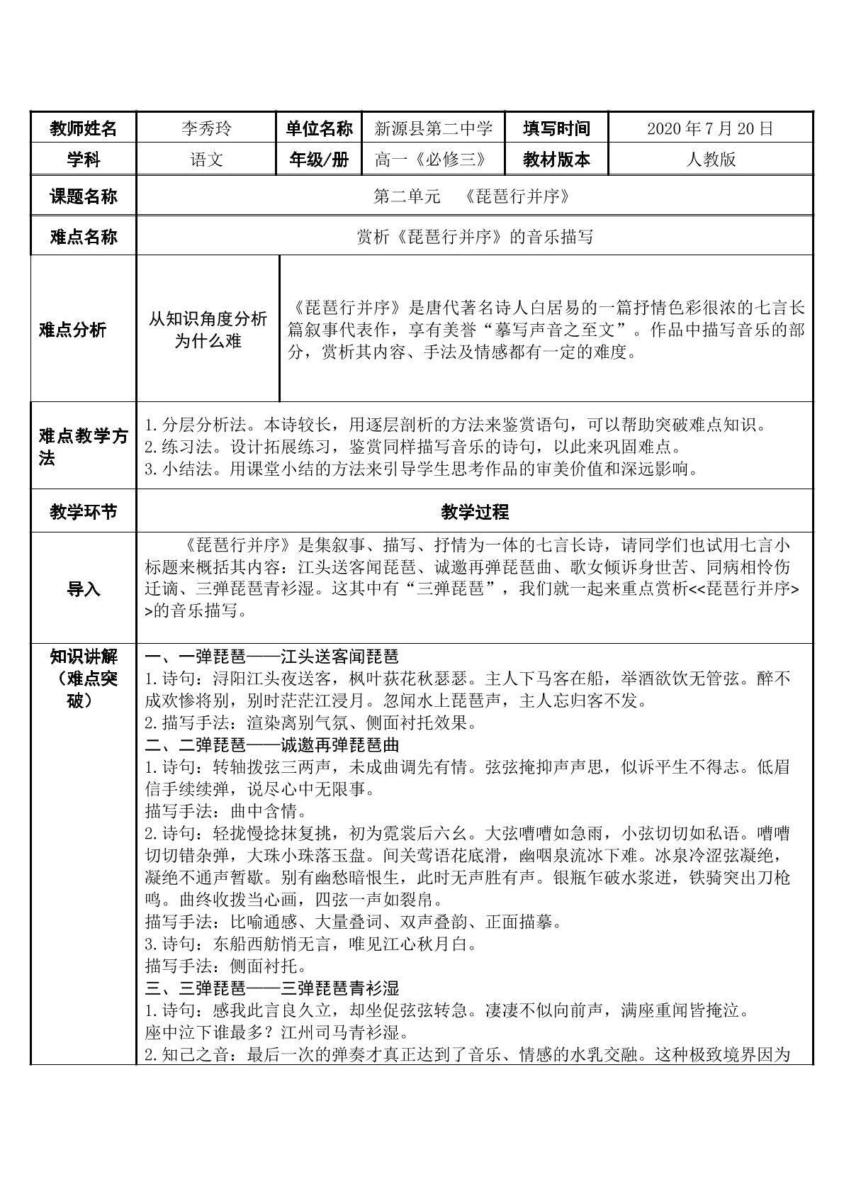 琵琶行并序