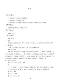 四知_教案1