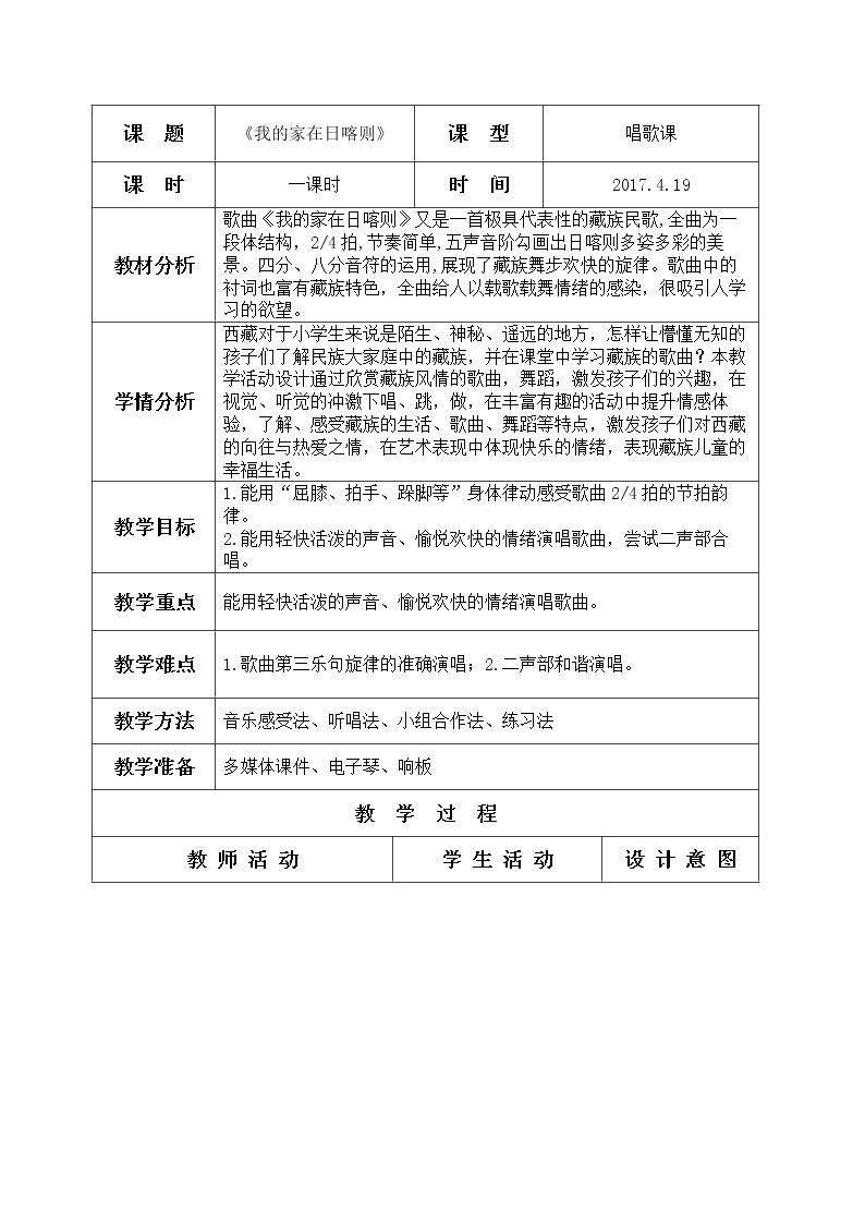 我的家在日喀则