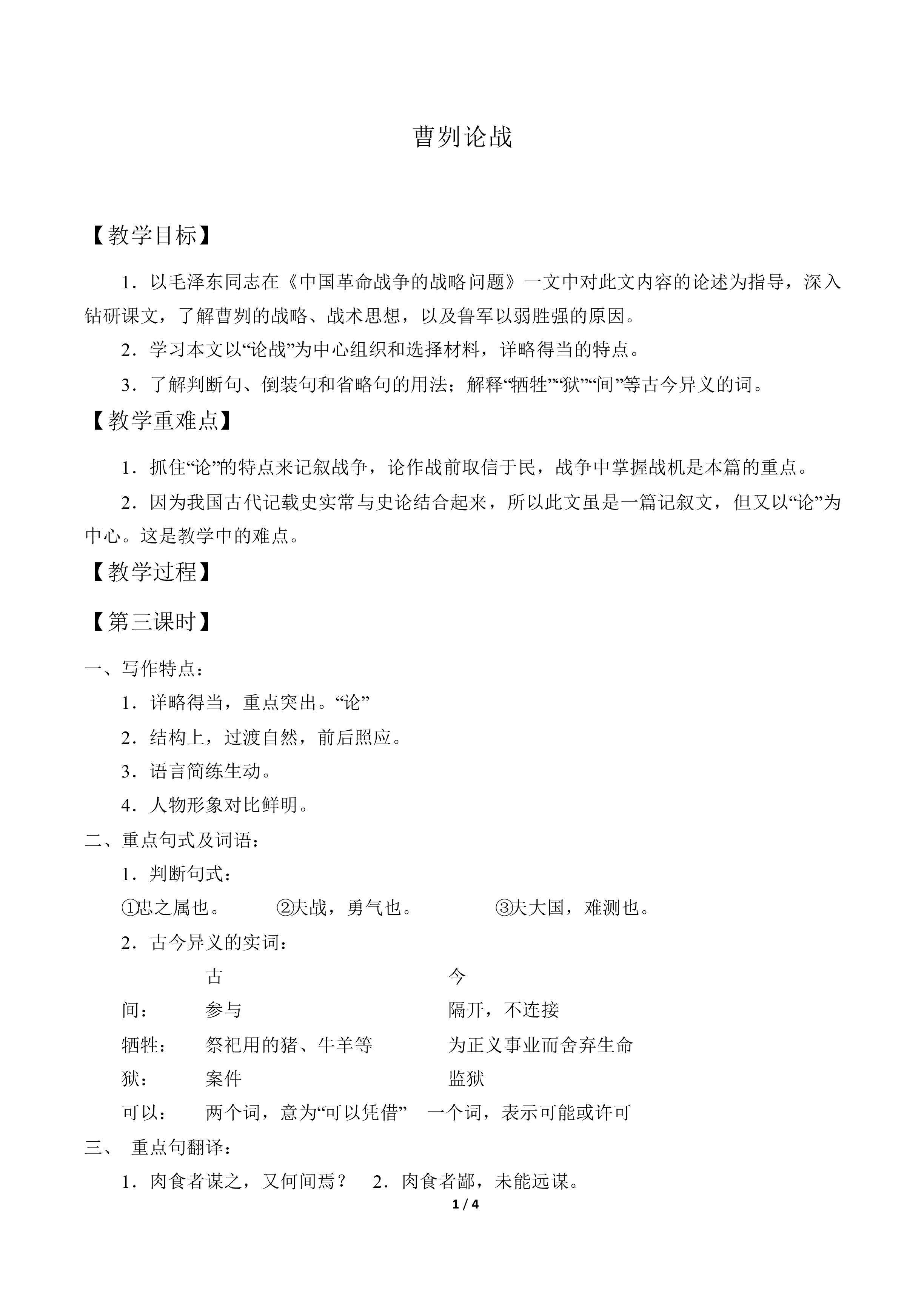 曹刿论战_教案3