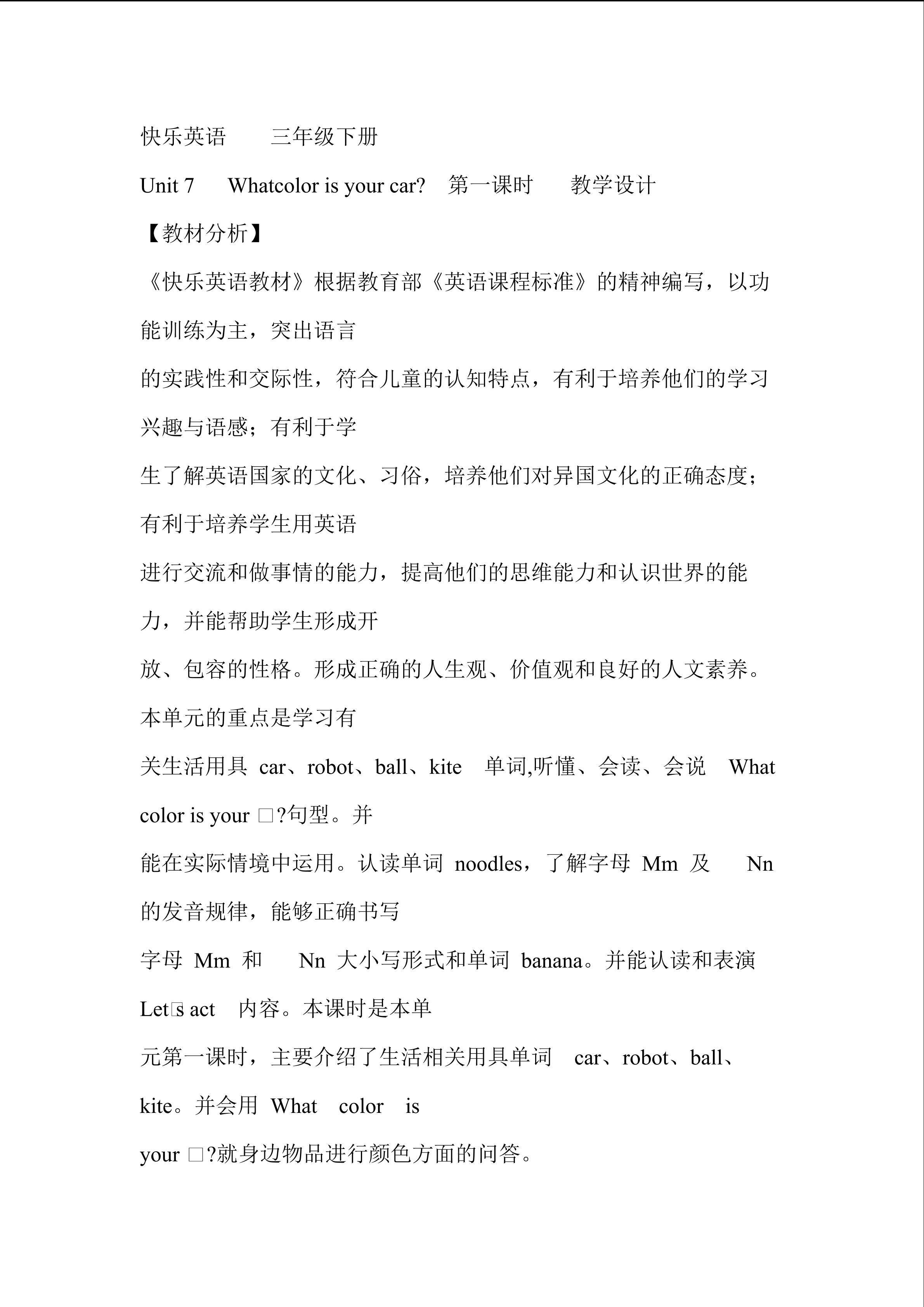 辽师大快乐英语三年级下册Unit7