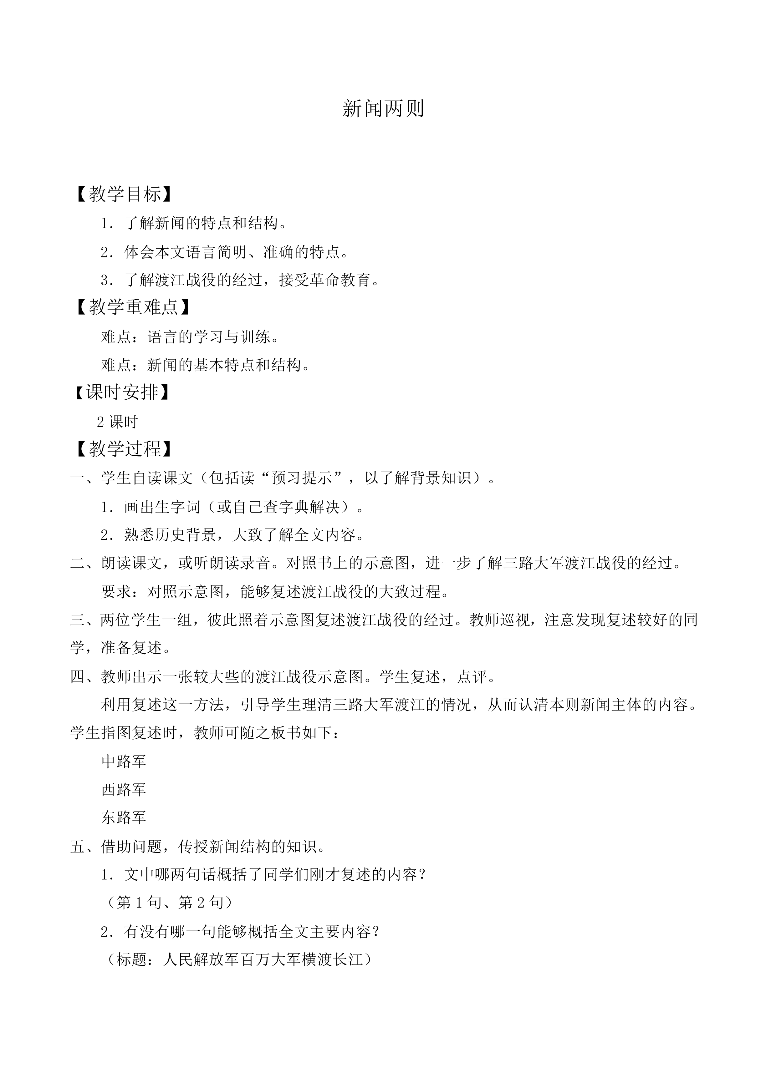 中原我军解放南阳_教案2