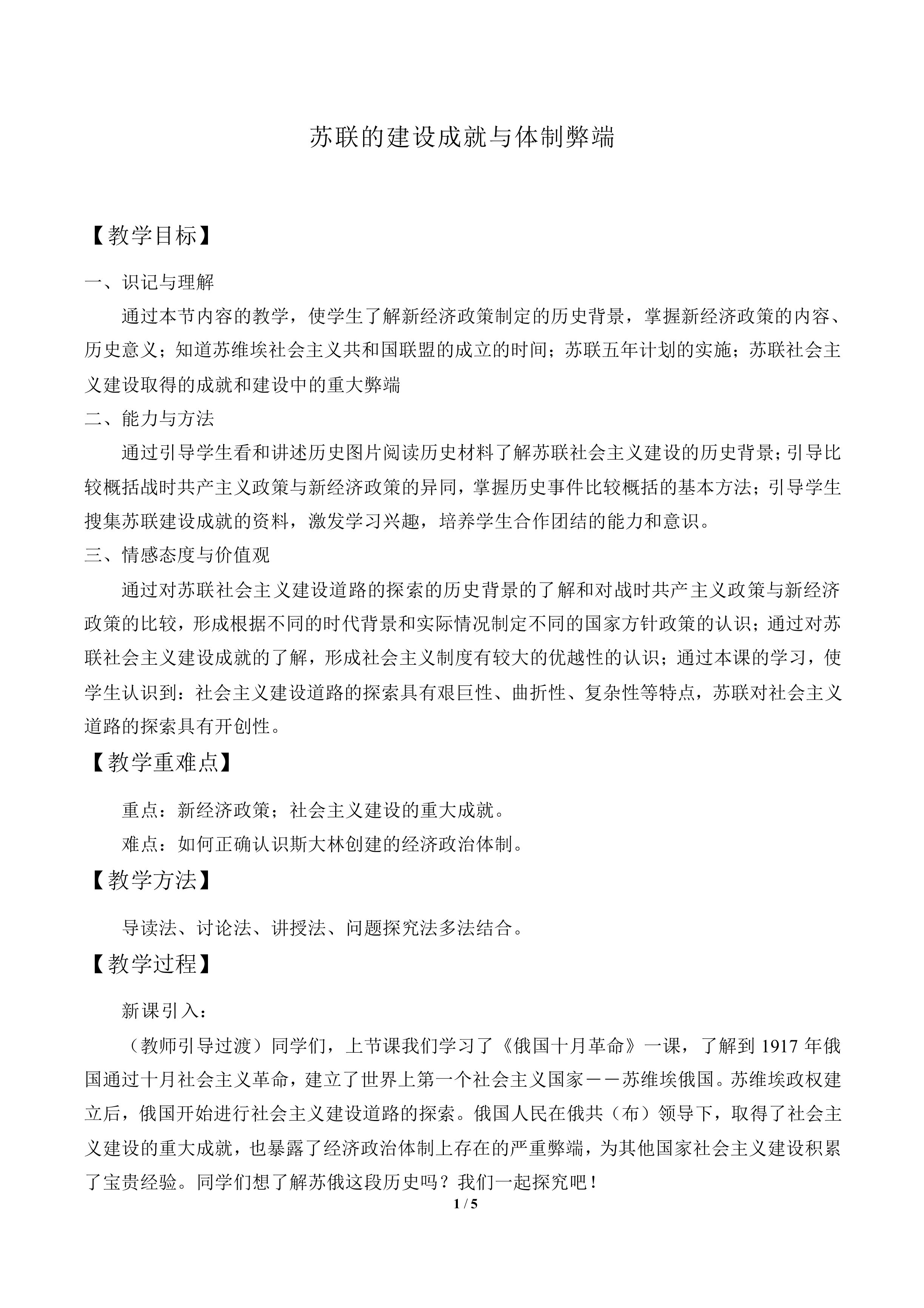 苏联的建设成就与体制弊端_教案2
