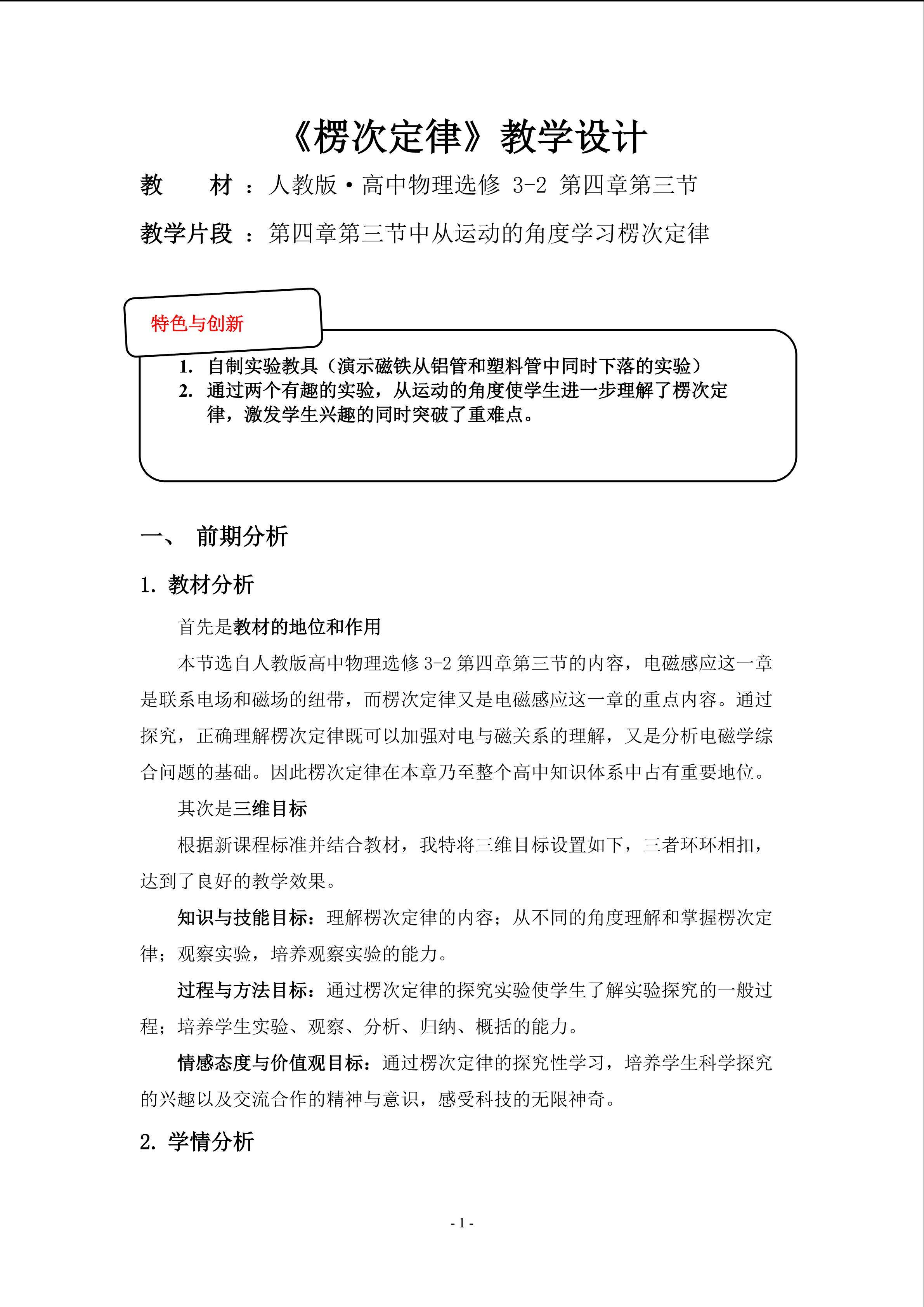 楞次定律