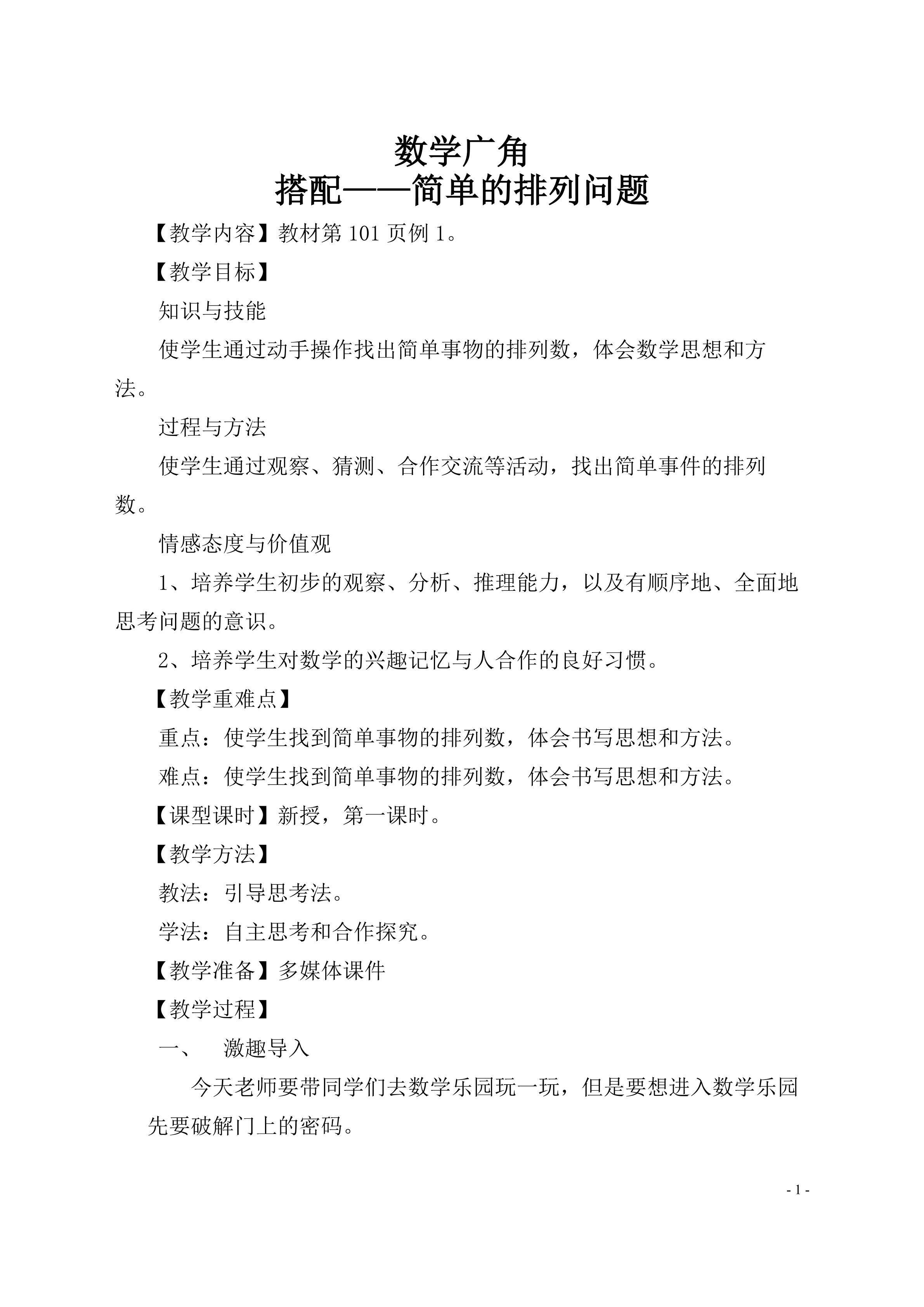 搭配----简单的排列问题