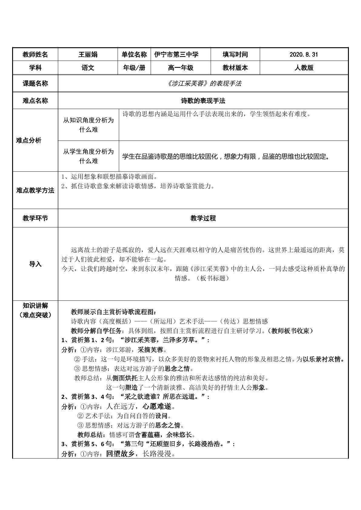 涉江采芙蓉的表现手法