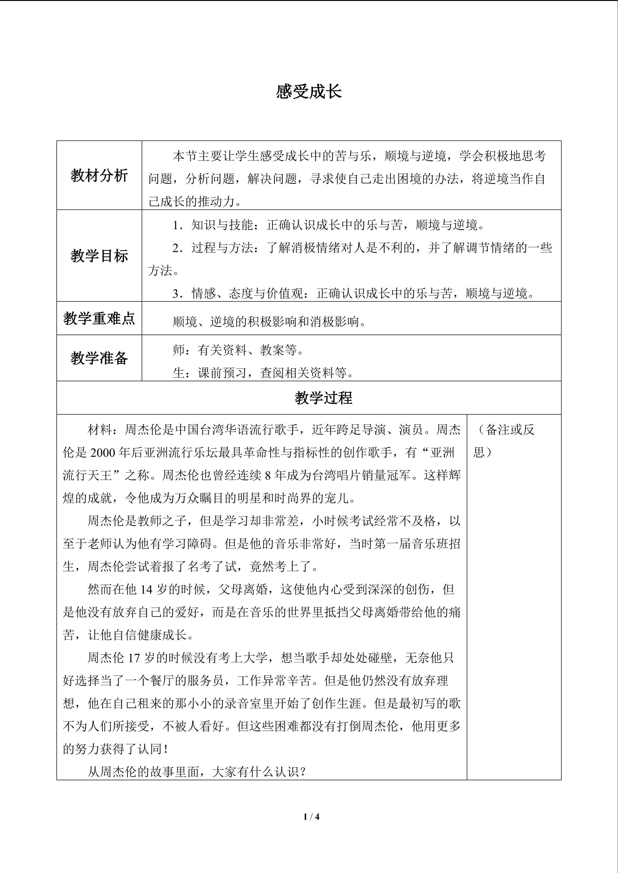 感受成长_教案1