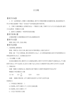 立方根_教案1