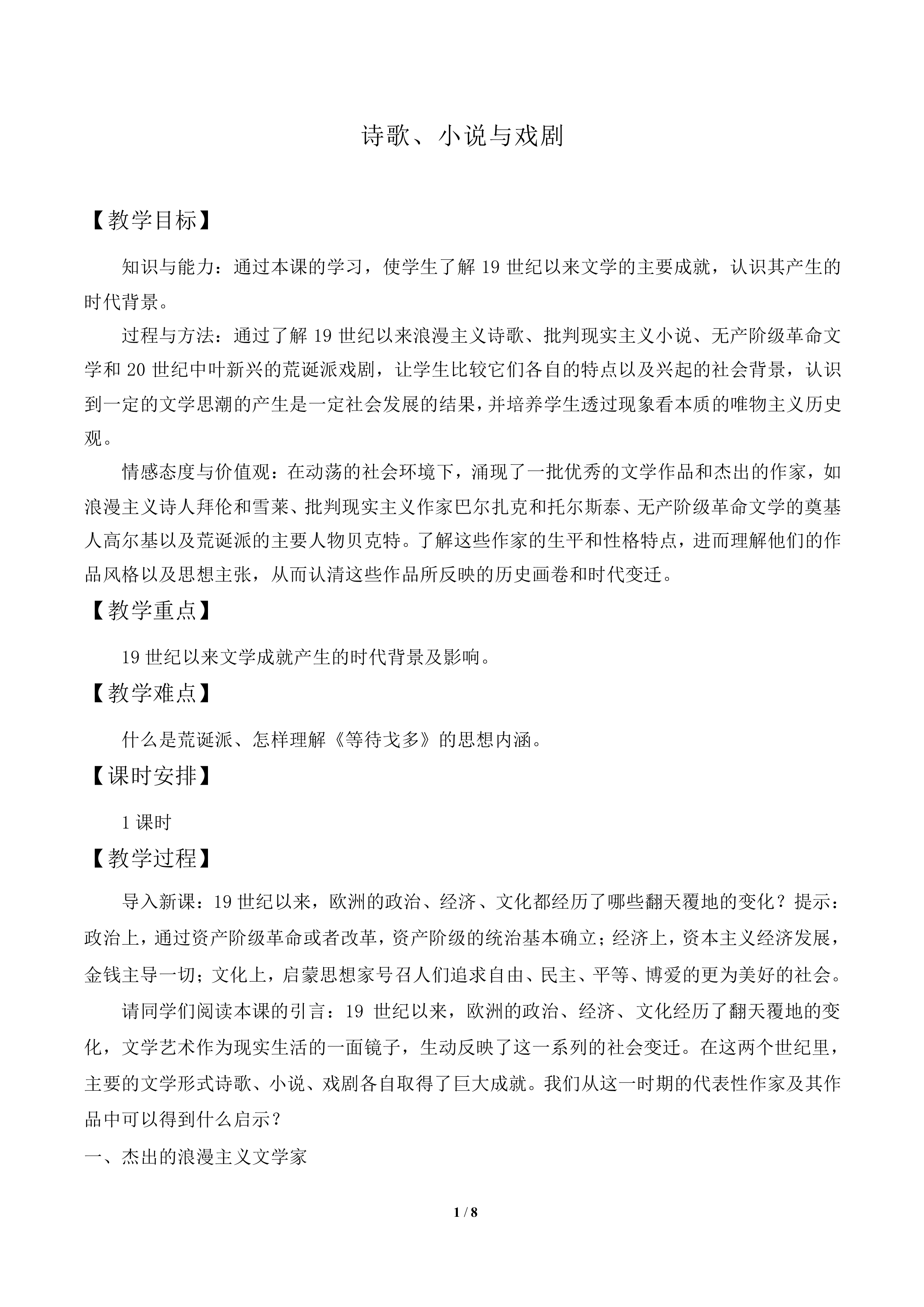 诗歌、小说与戏剧_教案1