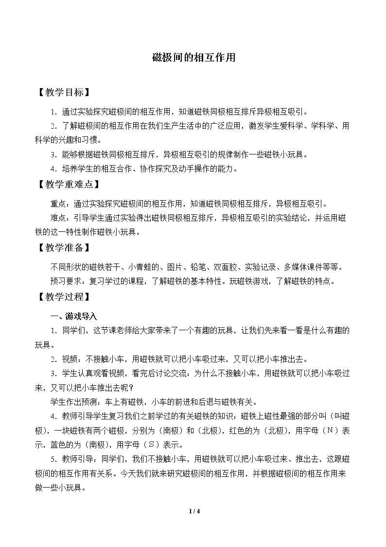 磁极间的相互作用