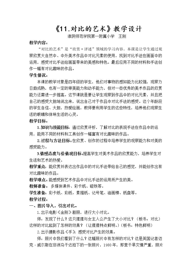 第11课　对比的艺术