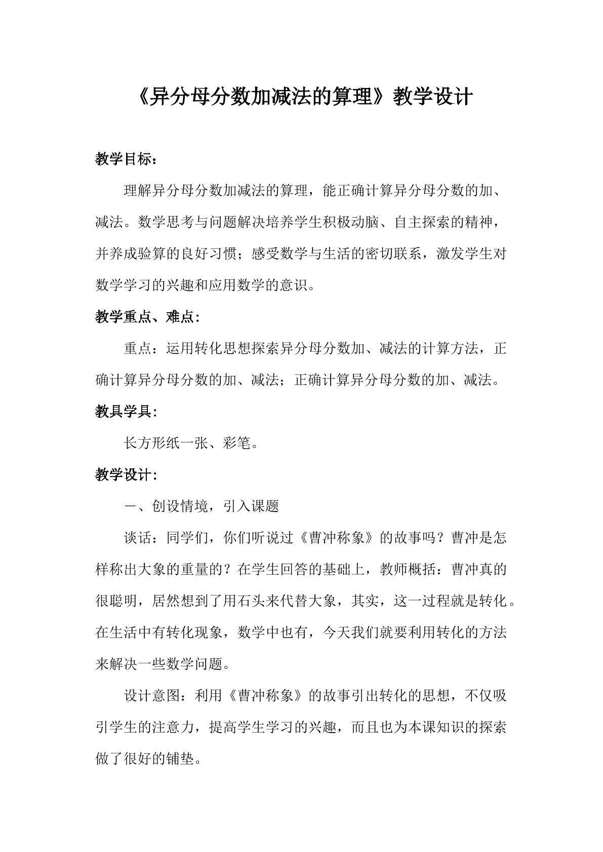 异分母分数加减法的算理