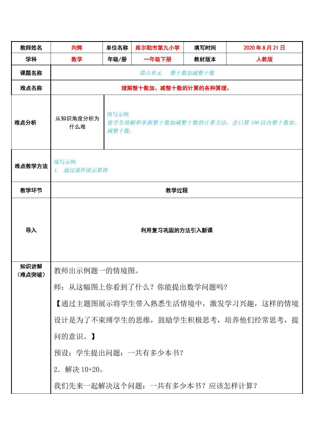 整十数加减整十数