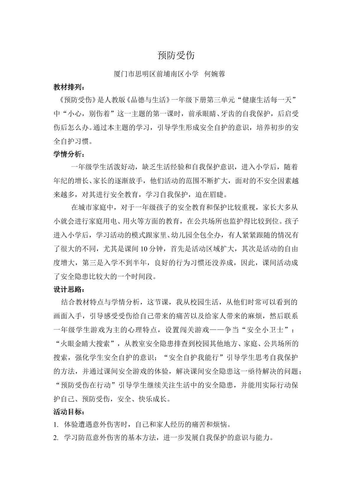 预防受伤（详案）