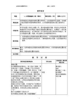 第一节 中国的疆域