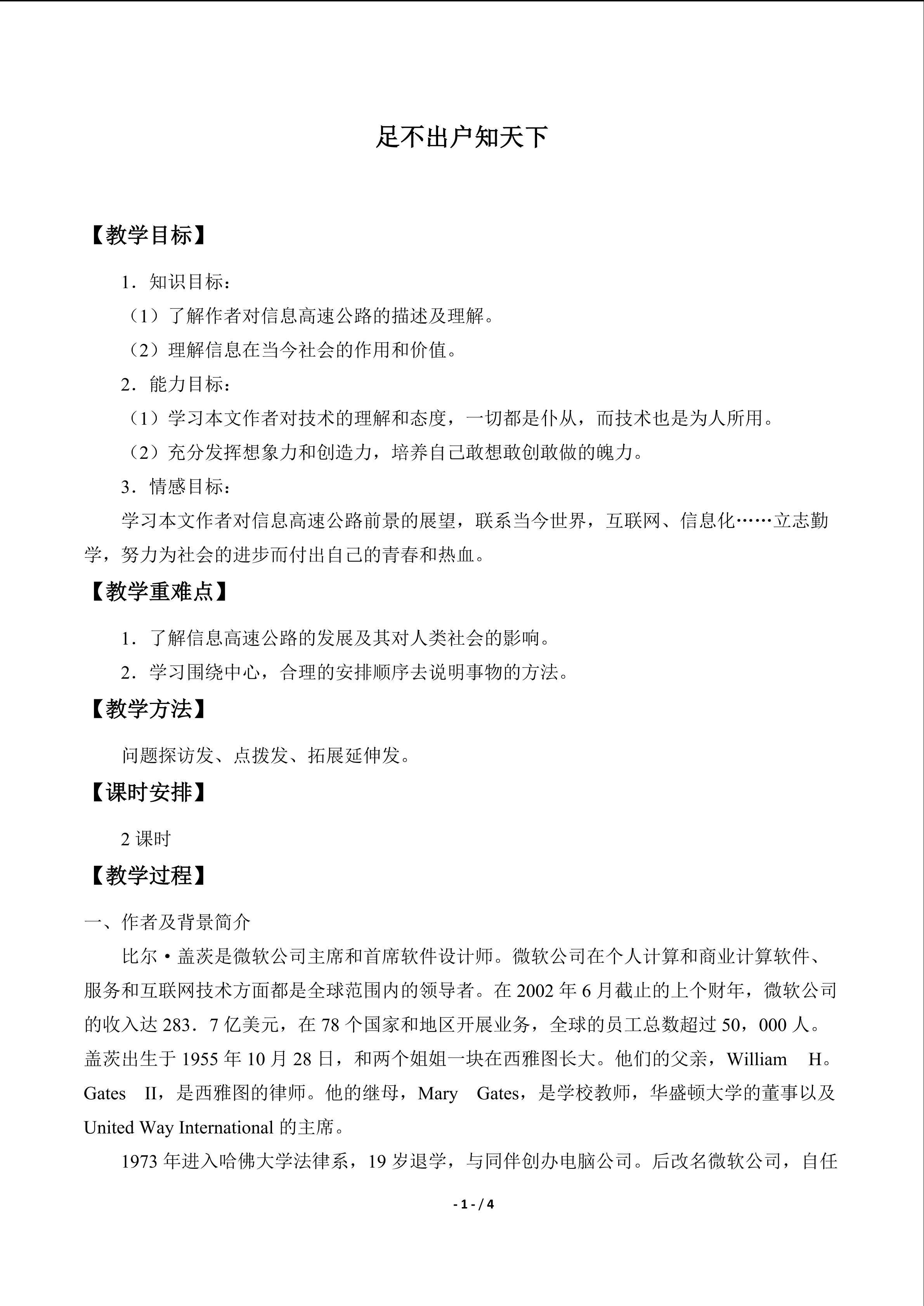 足不出户知天下_教案1