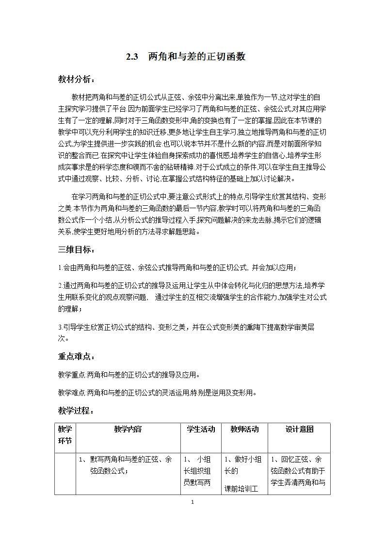 2.3两角和与差的正切函数