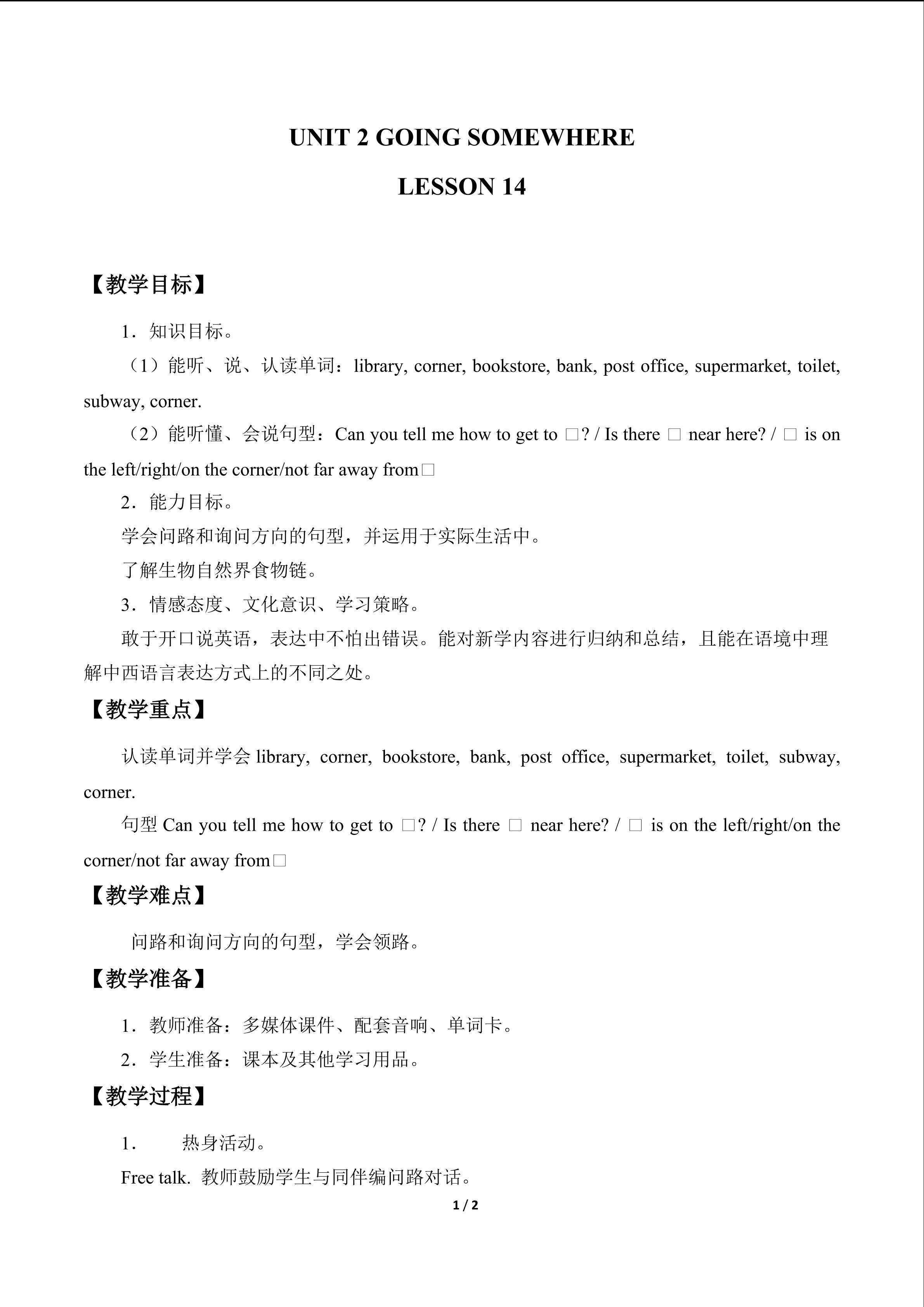 UNIT 2 GOING SOMEWHERE-LESSON 14_教案1