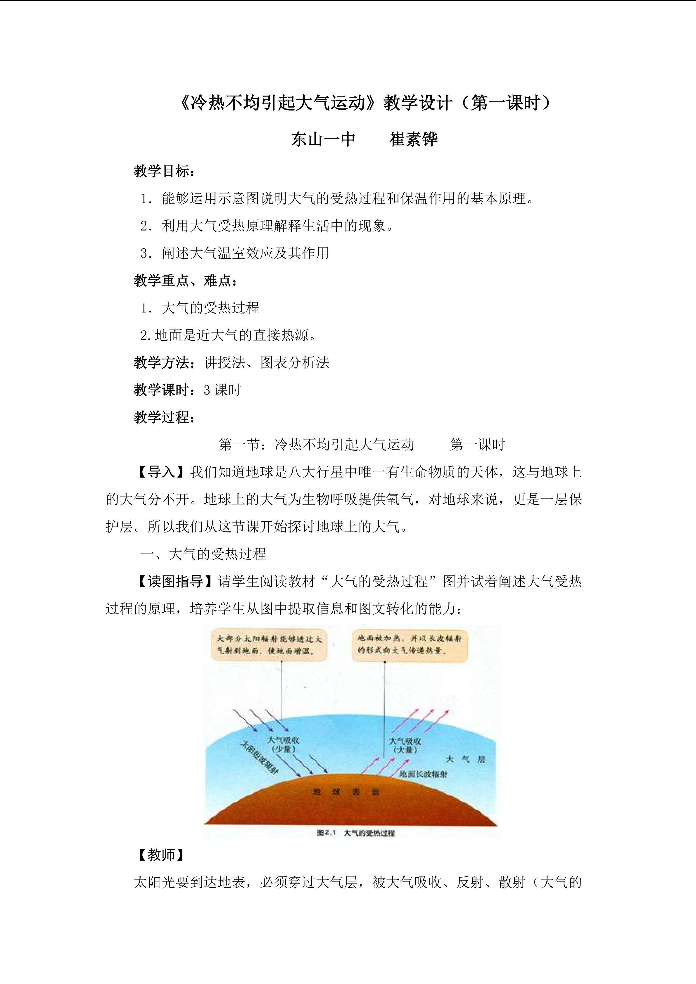 《冷热不均引起大气运动》教学设计