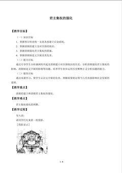 君主集权的强化_教案1