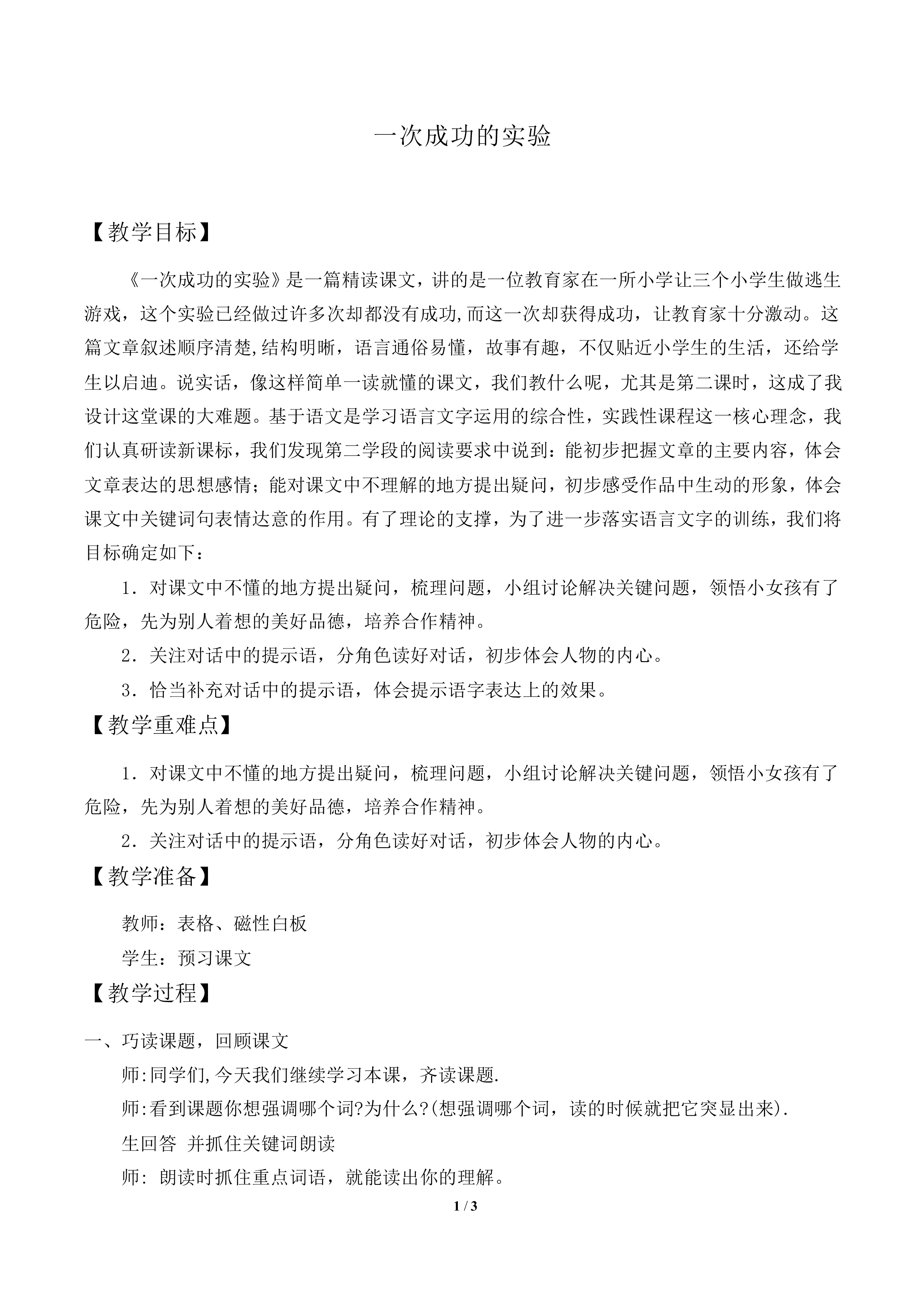 一次成功的实验_教案1