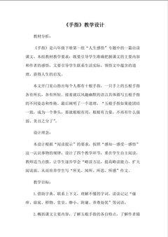 手指