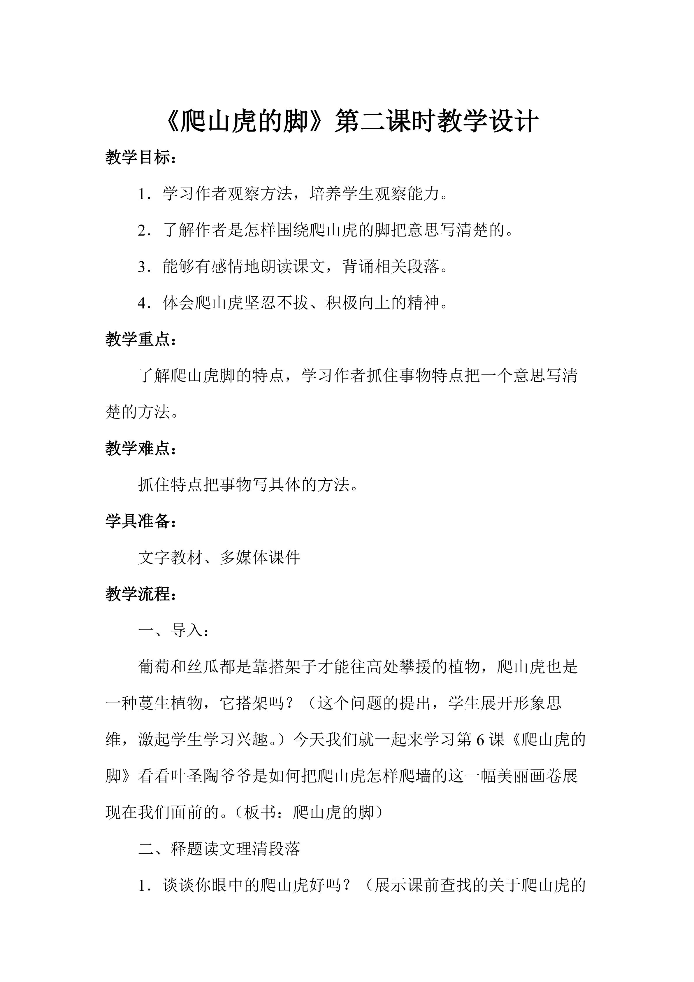爬山虎的脚