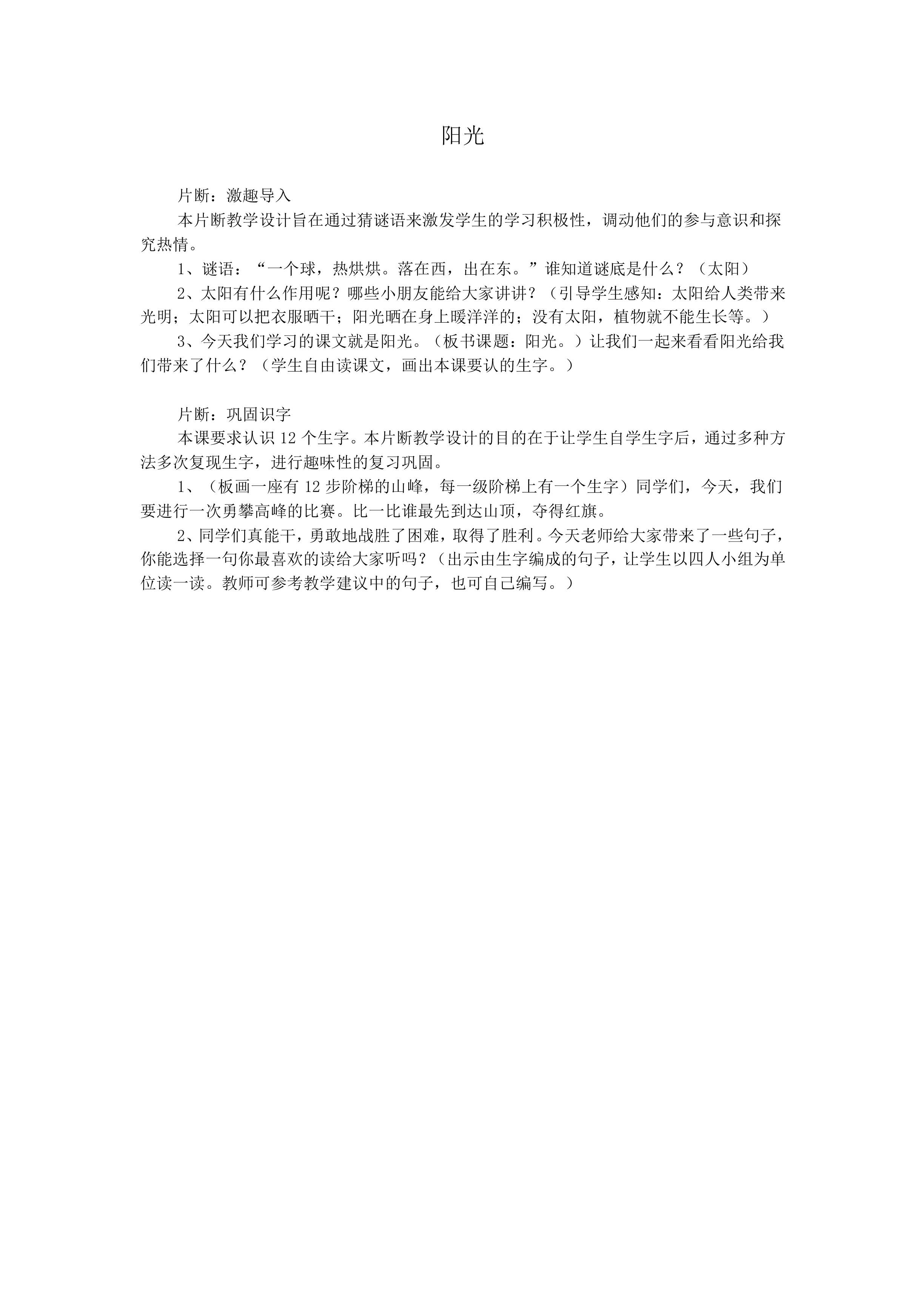 阳光_教案1