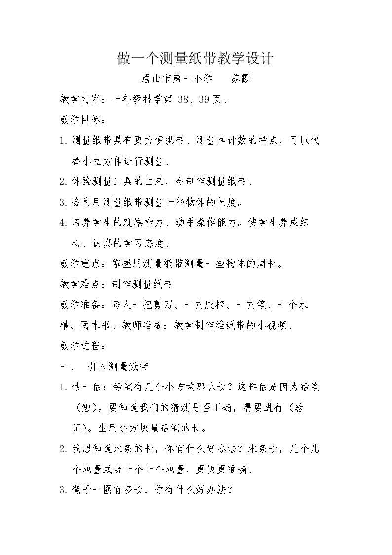 6.做一个测量纸带