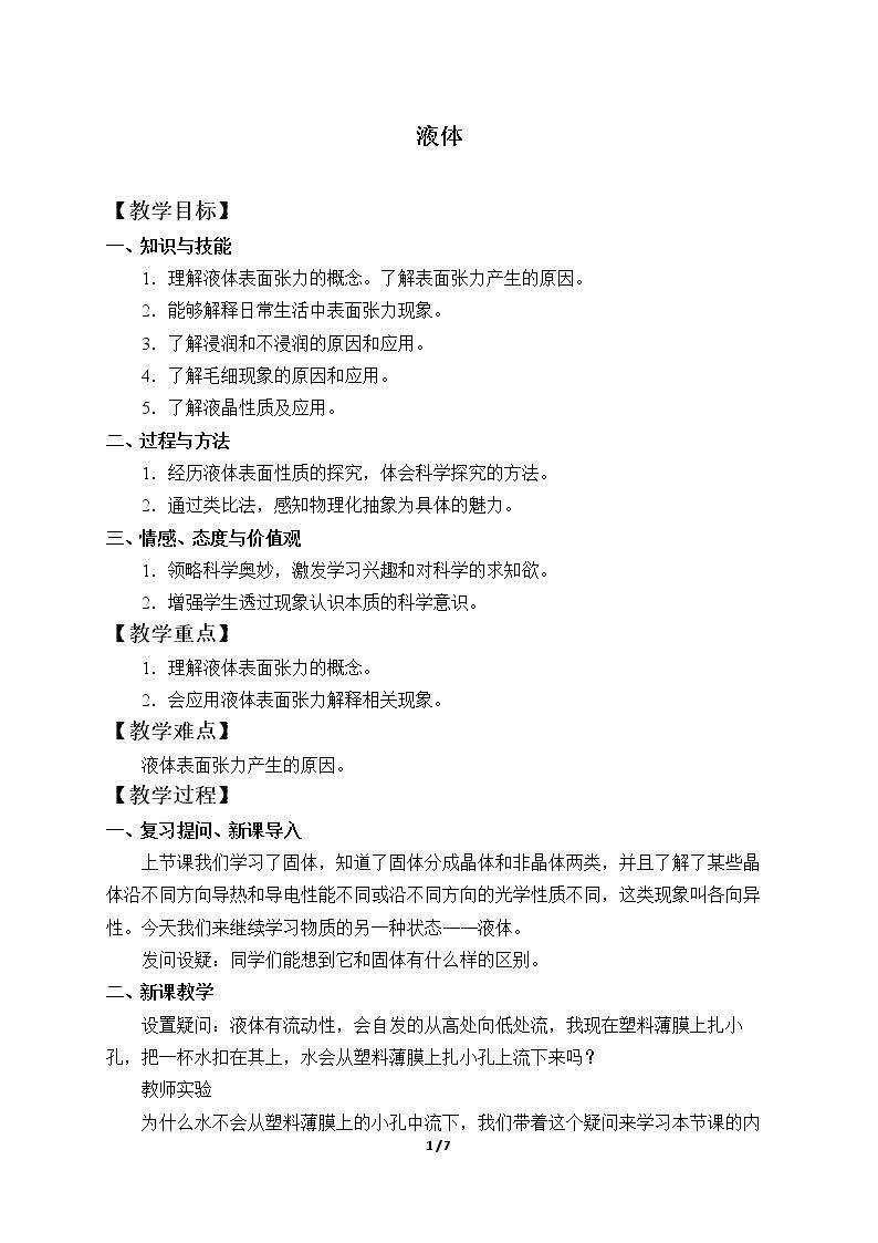 液体