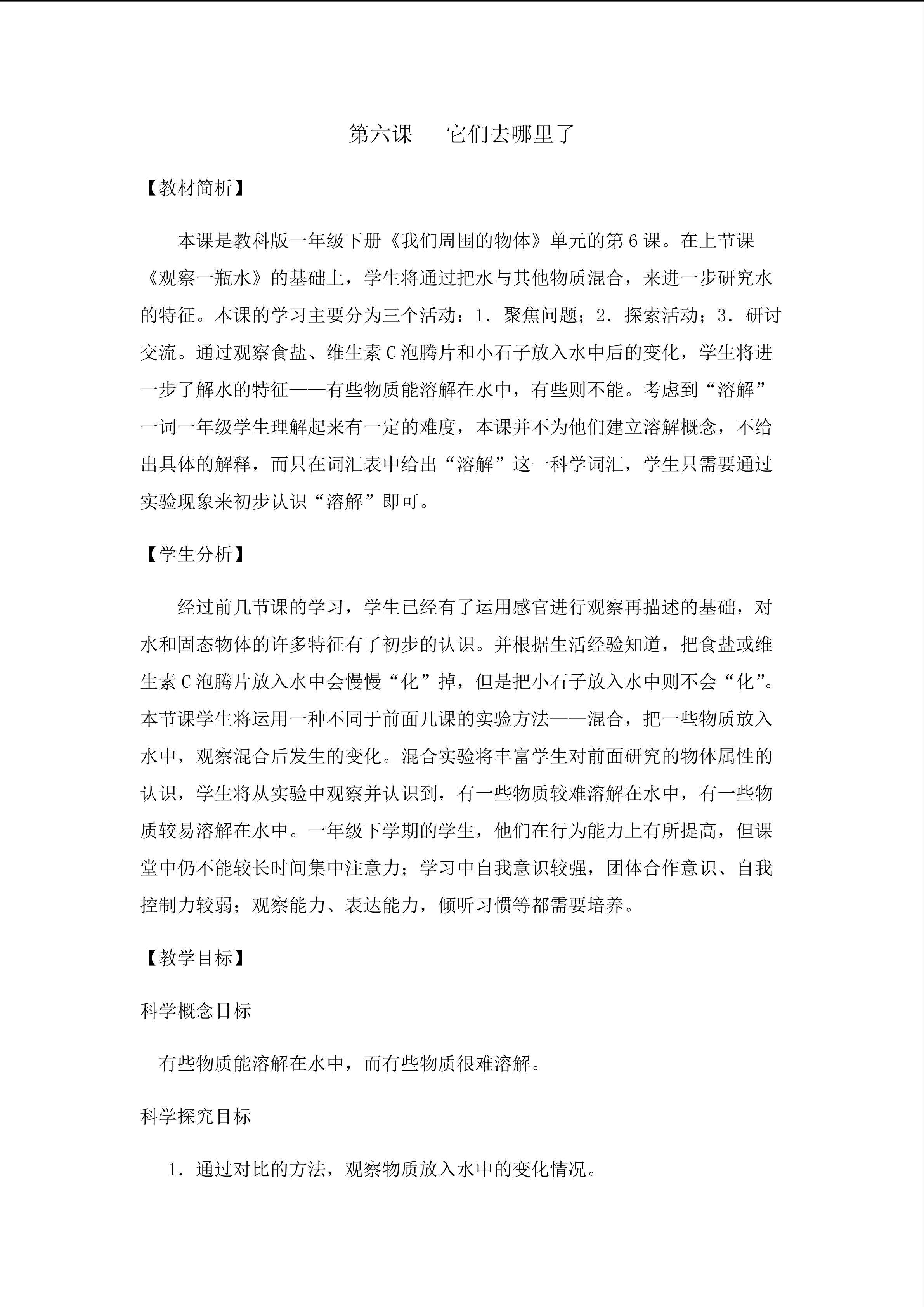 它们去哪里了