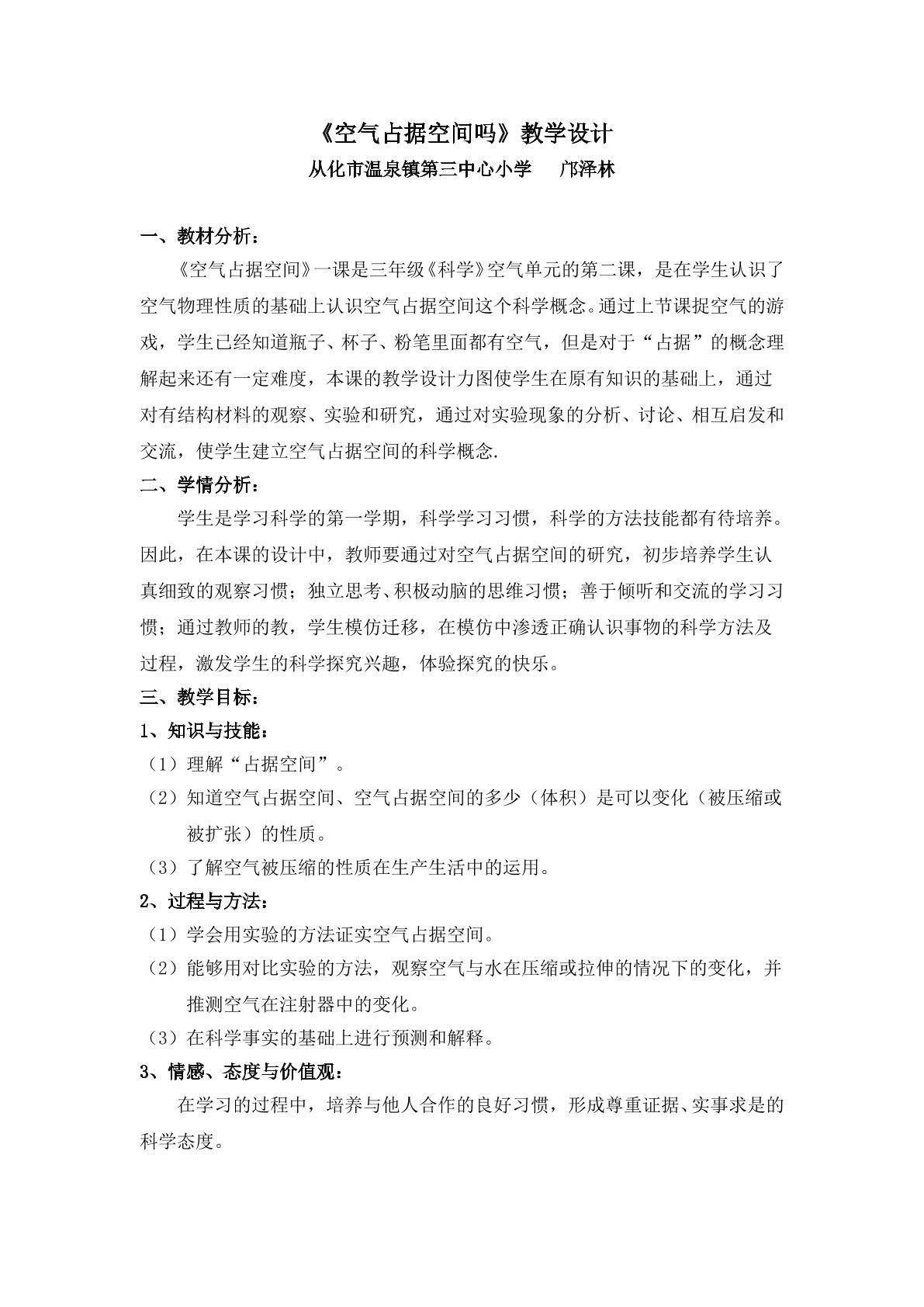 《空气占据空间吗》教学设计1