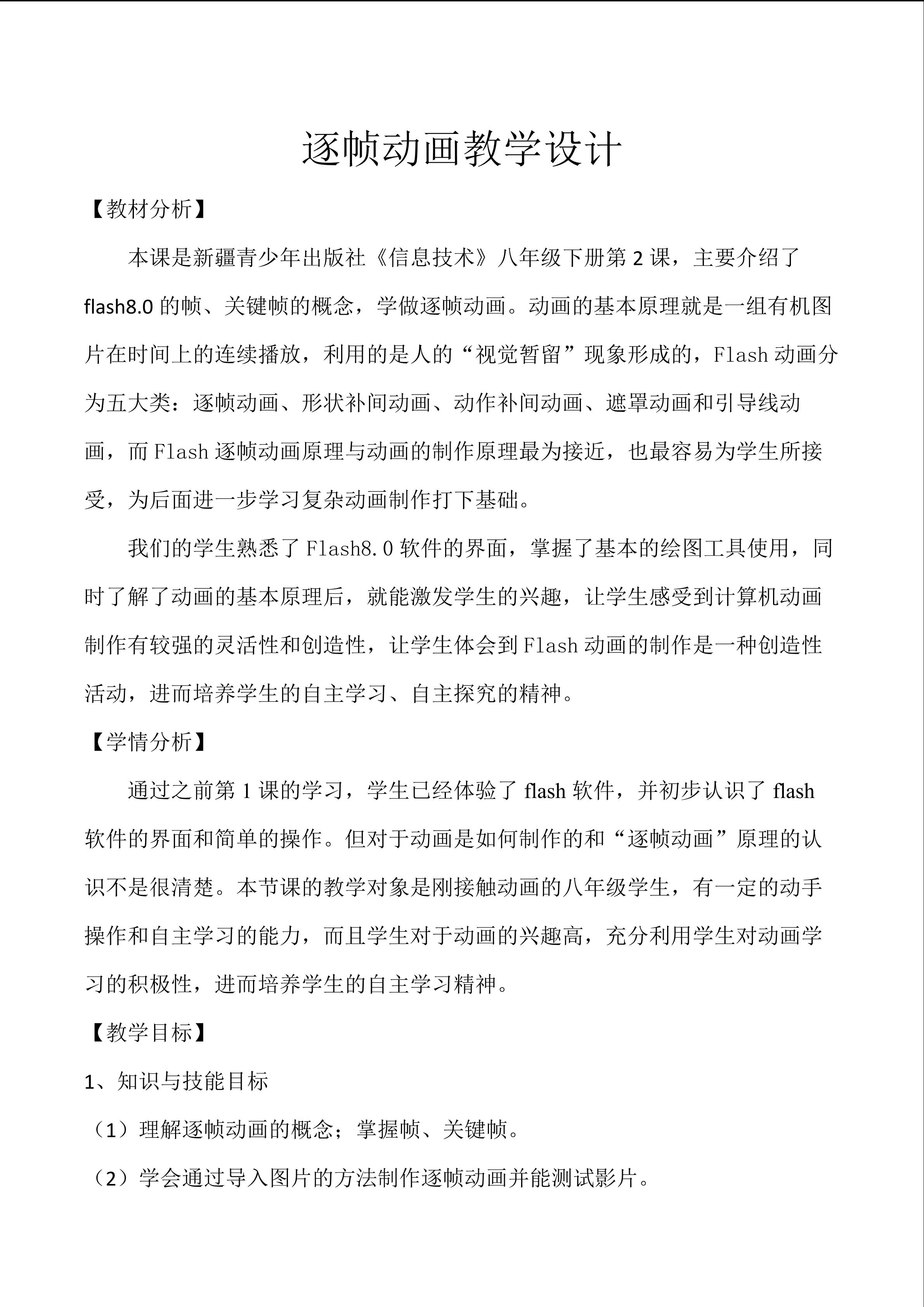 逐帧动画
