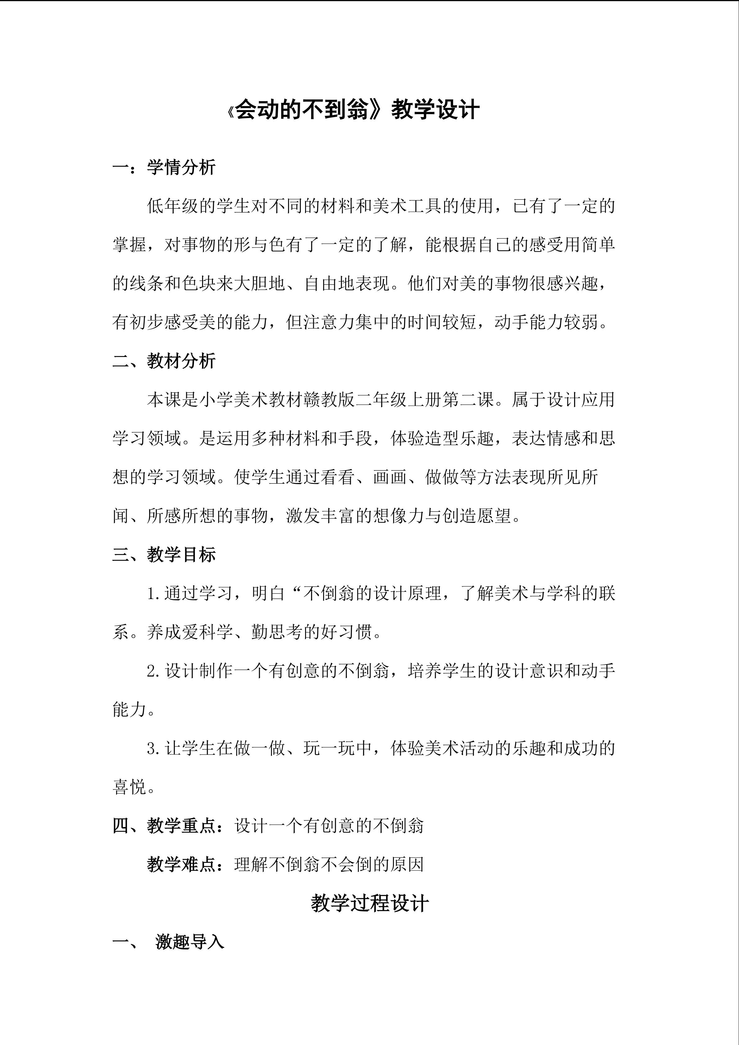 《会动的不倒翁》