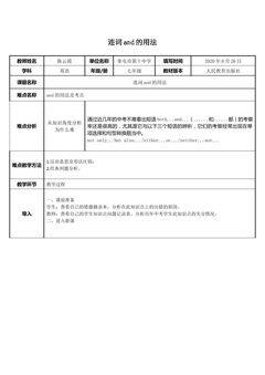 连词and的用法