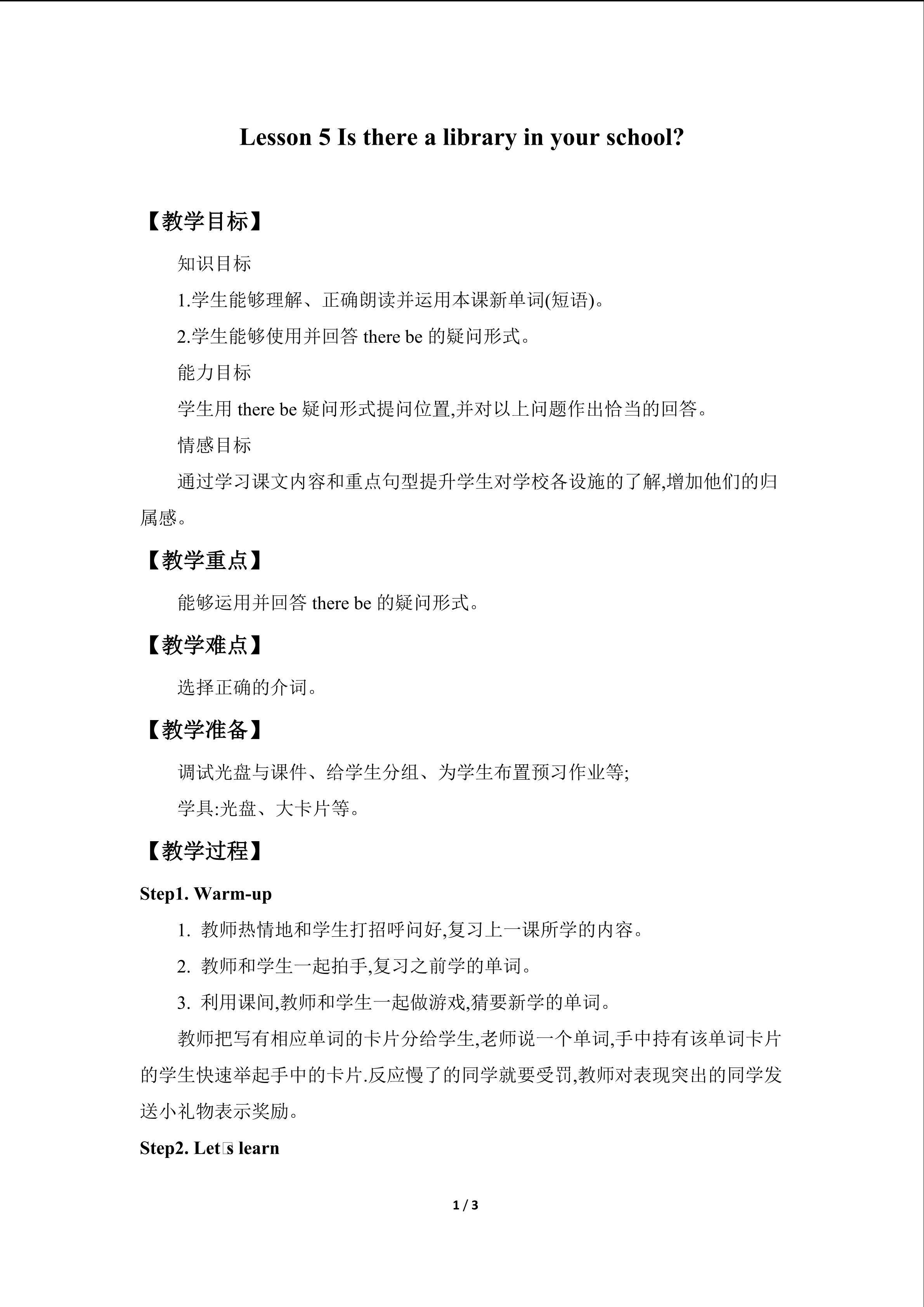 Lesson 5   Is there a library in your school？_教案1
