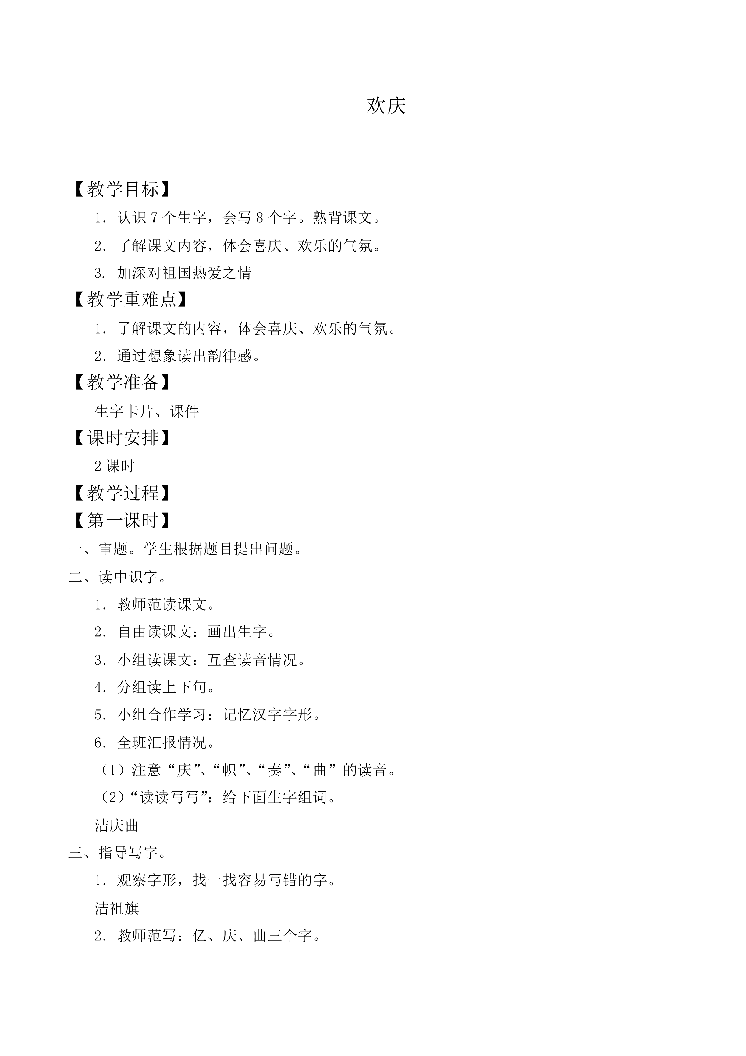 欢庆 _教案8