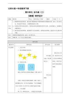 【★★】1年级数学北师大版下册教案第6单元《跳绳》