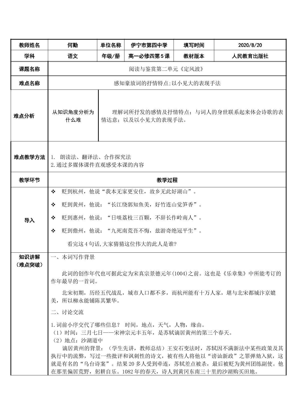 定风波