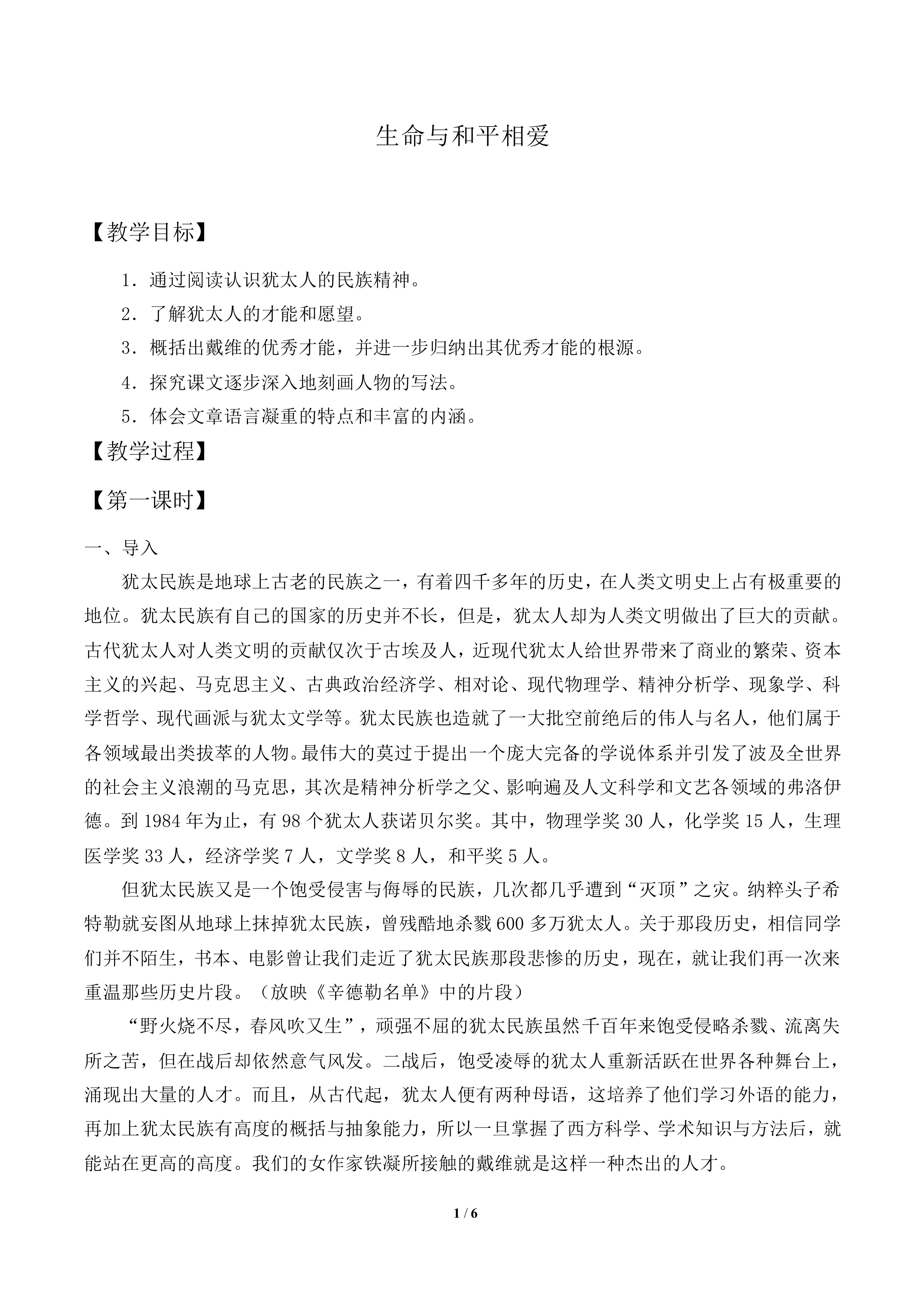 生命与和平相爱_教案1