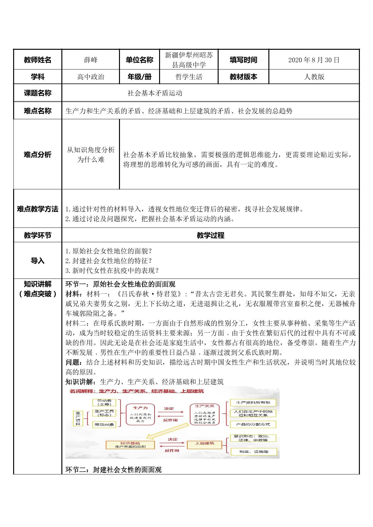 社会基本矛盾运动
