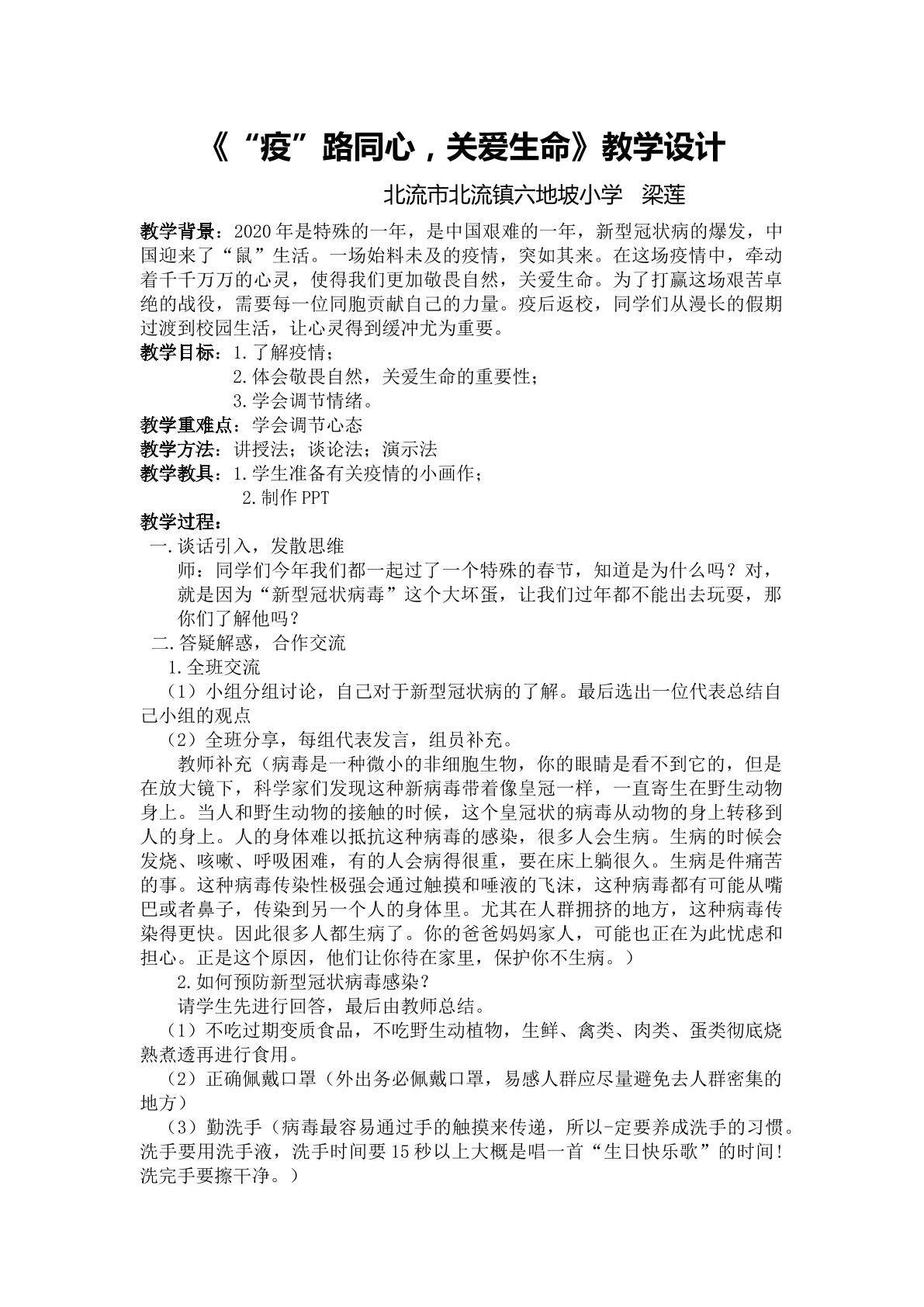 疫路同行，关爱生命
