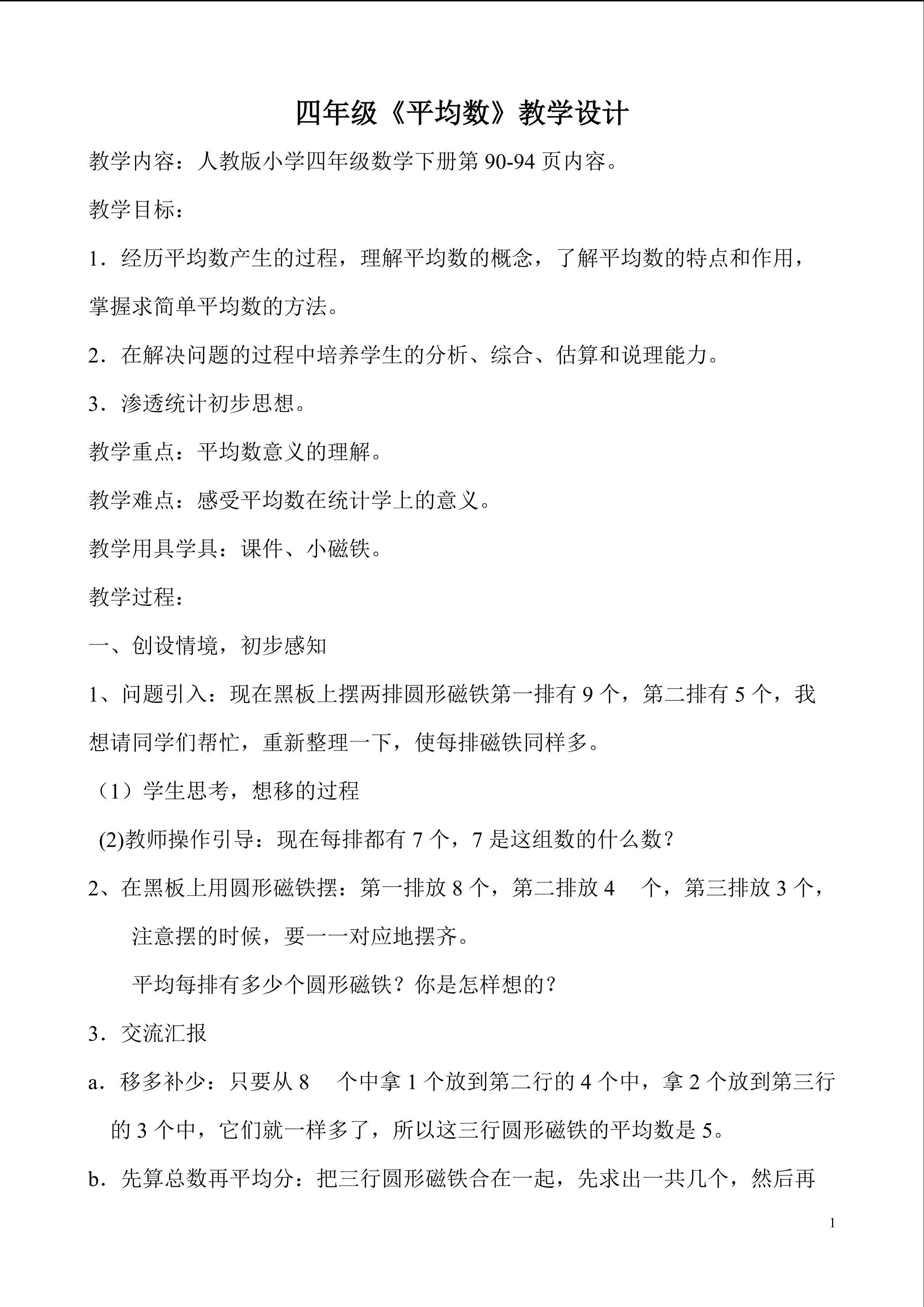 平均数