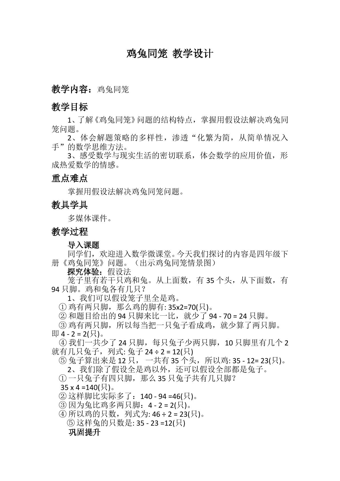 鸡兔同笼