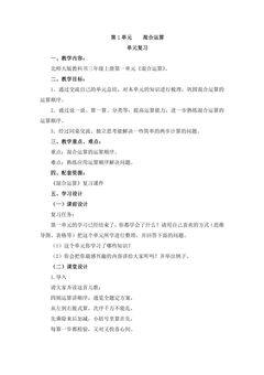 【★】3年级上册数学北师大版第1单元复习教案